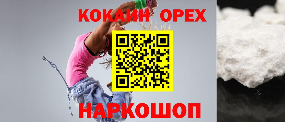 Кокаин Эквадор  Cocaine 99%  Дзержинский  Вход с VPN 