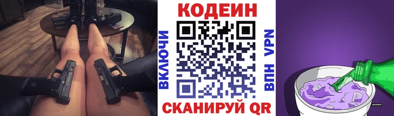 Codein напиток Lean (лин) Дзержинский