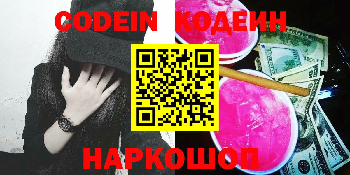 Codein Purple Drank Дзержинский