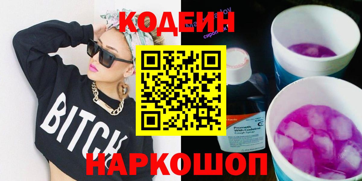 закладка  Вход с VPN  Codein напиток Lean (лин)  Дзержинский  Codein напиток Lean (лин) 
