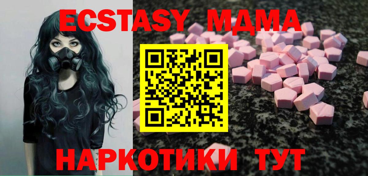 Экстази  Экстази 250 мг  Вход с VPN  mega маркетплейс  Ecstasy XTC  Дзержинский 