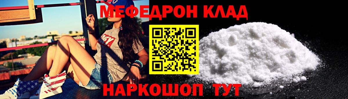 МЕФ mephedrone  МЯУ-МЯУ  Мефедрон мяу мяу  Дзержинский  Вход с VPN 