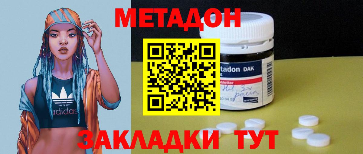 МЕТАДОН белоснежный  Метадон VHQ  Дзержинский  darknet состав  Вход с VPN 