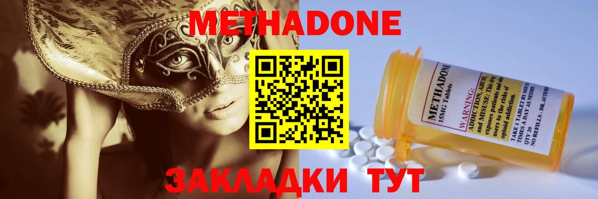 МЕТАДОН кристалл Дзержинский