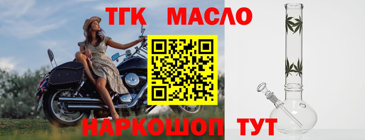 ТГК THC oil Дзержинский